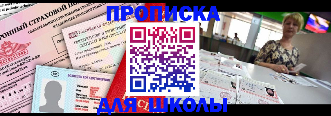 прописка паспорт в Тыве