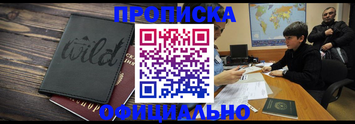 временная регистрация недорого в Тыве