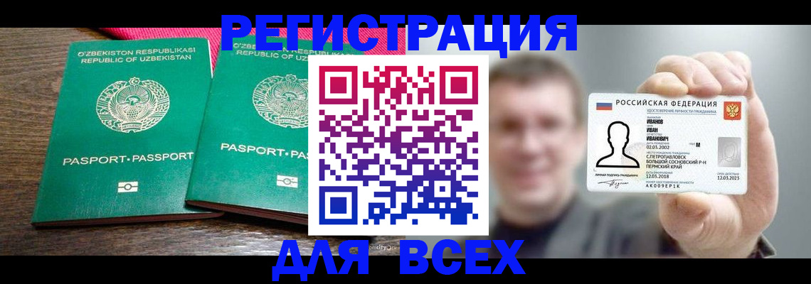 купить прописку в Тыве