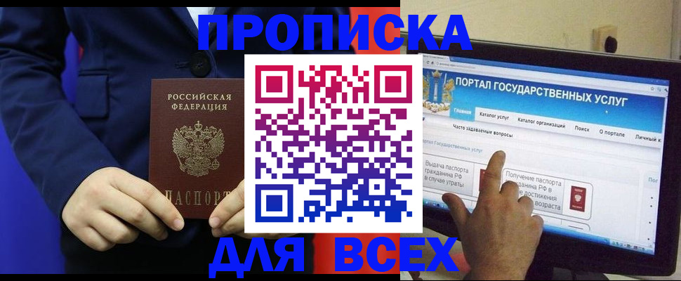 прописка законно в Тыве