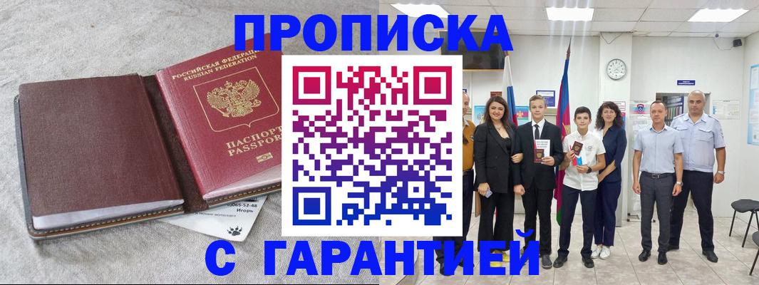 прописка для кредита в Тыве