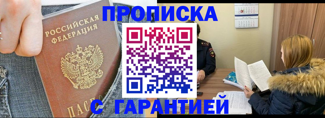 прописка 2025 в Тыве